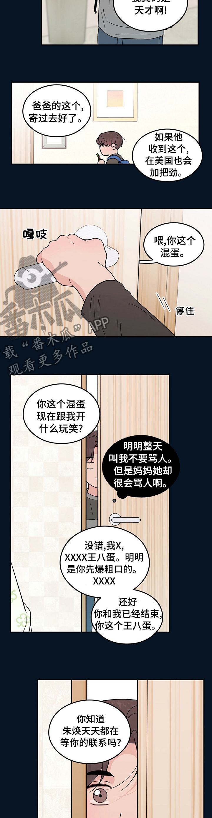 恋情广场舞48步漫画,第109章：【第二季】康乃馨2图