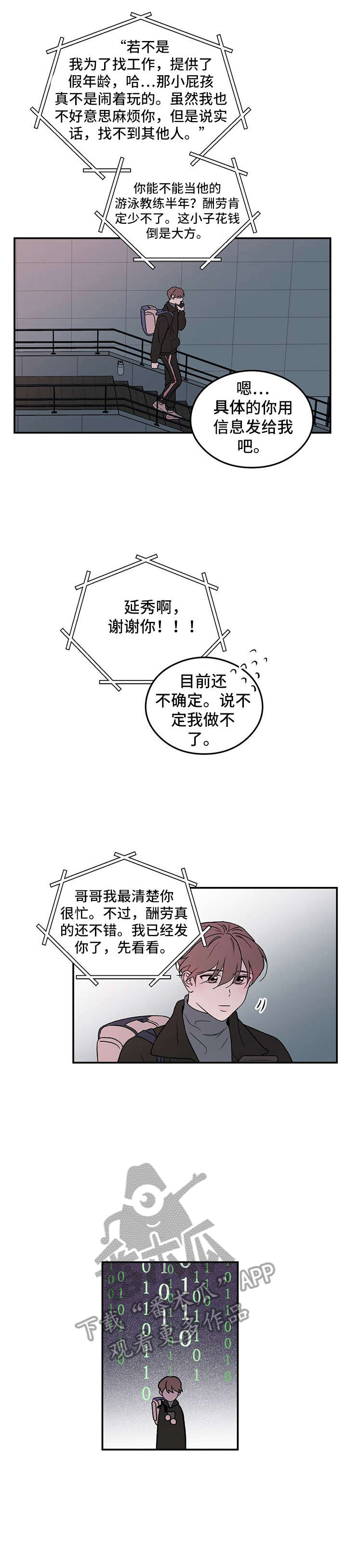 恋情公开和恋情曝光漫画,第2章：学员1图