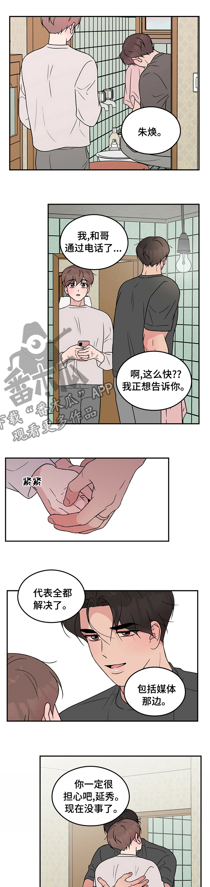 恋情如烟歌曲漫画,第100章：【第二季】去看大海1图