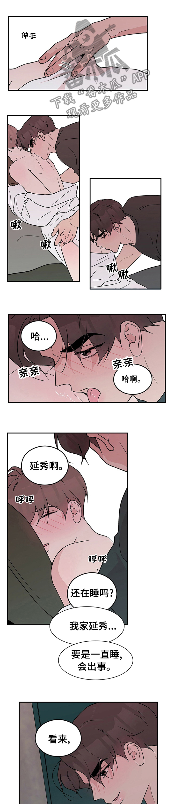 恋情演习韩漫漫画,第66章：【第二季】没有拒绝1图