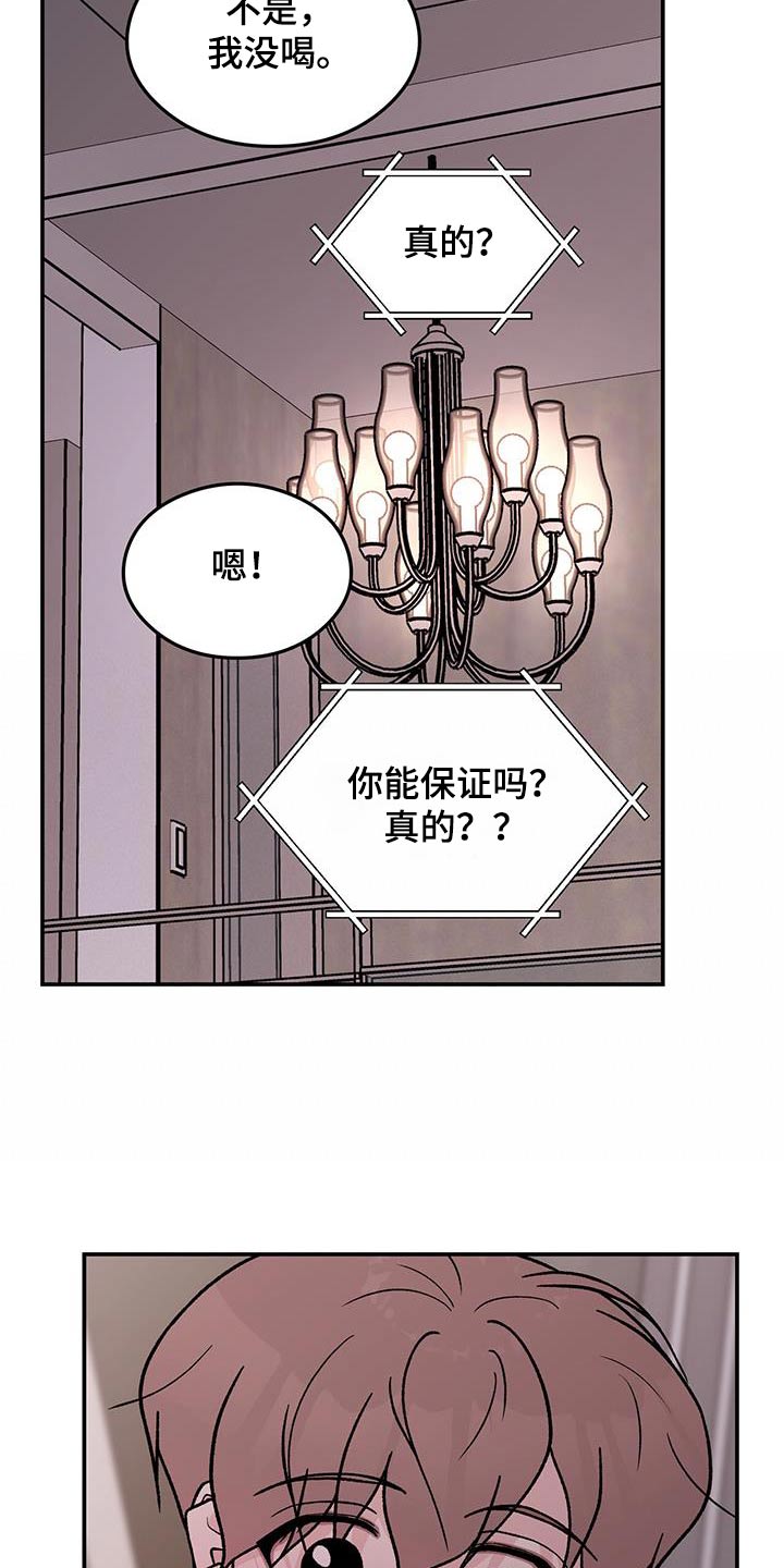 恋情曝光实锤漫画,第186章：【第三季】见一面2图