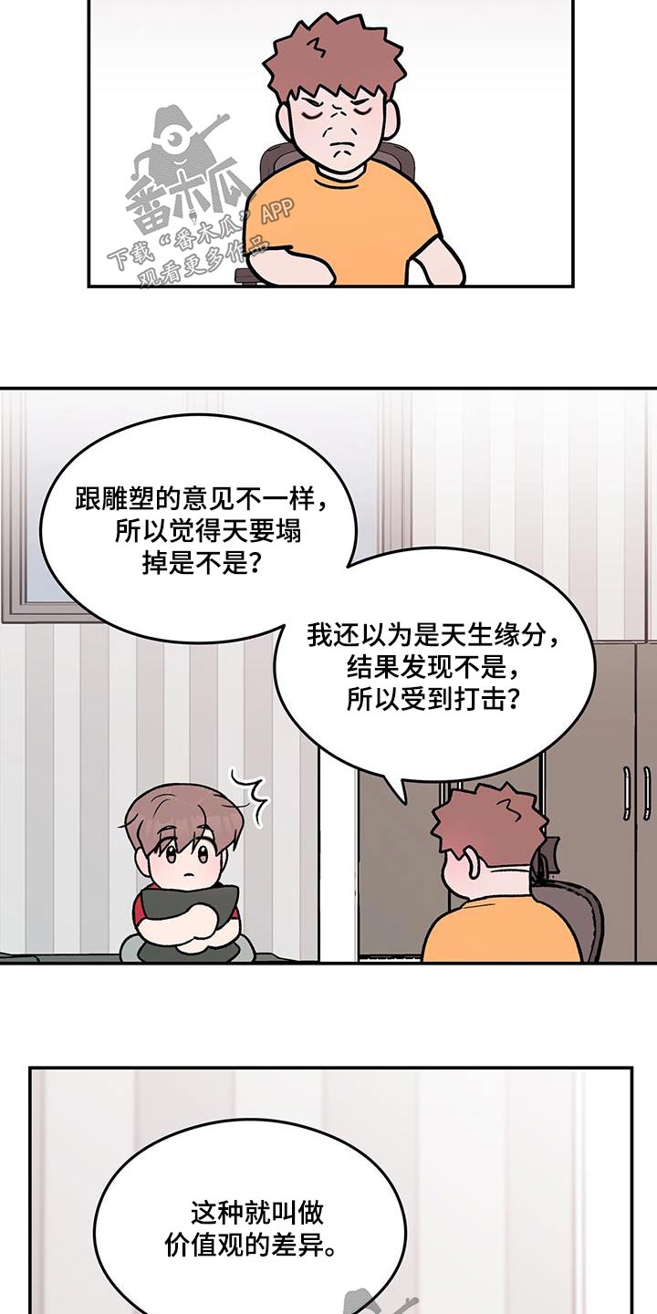 恋情博弈战争漫画,第176章：【第三季】告诉他1图