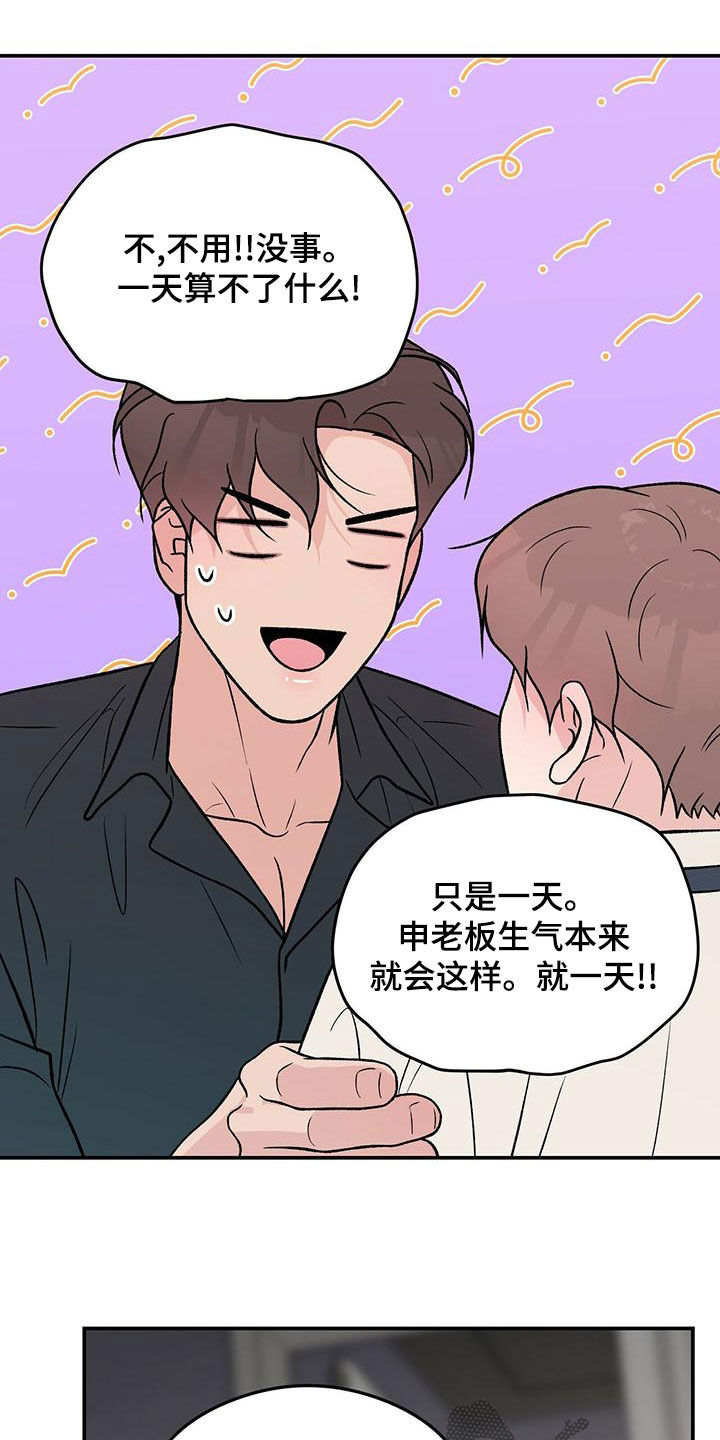 恋情电视剧免费观看漫画,第155章：【第三季】经纪人1图