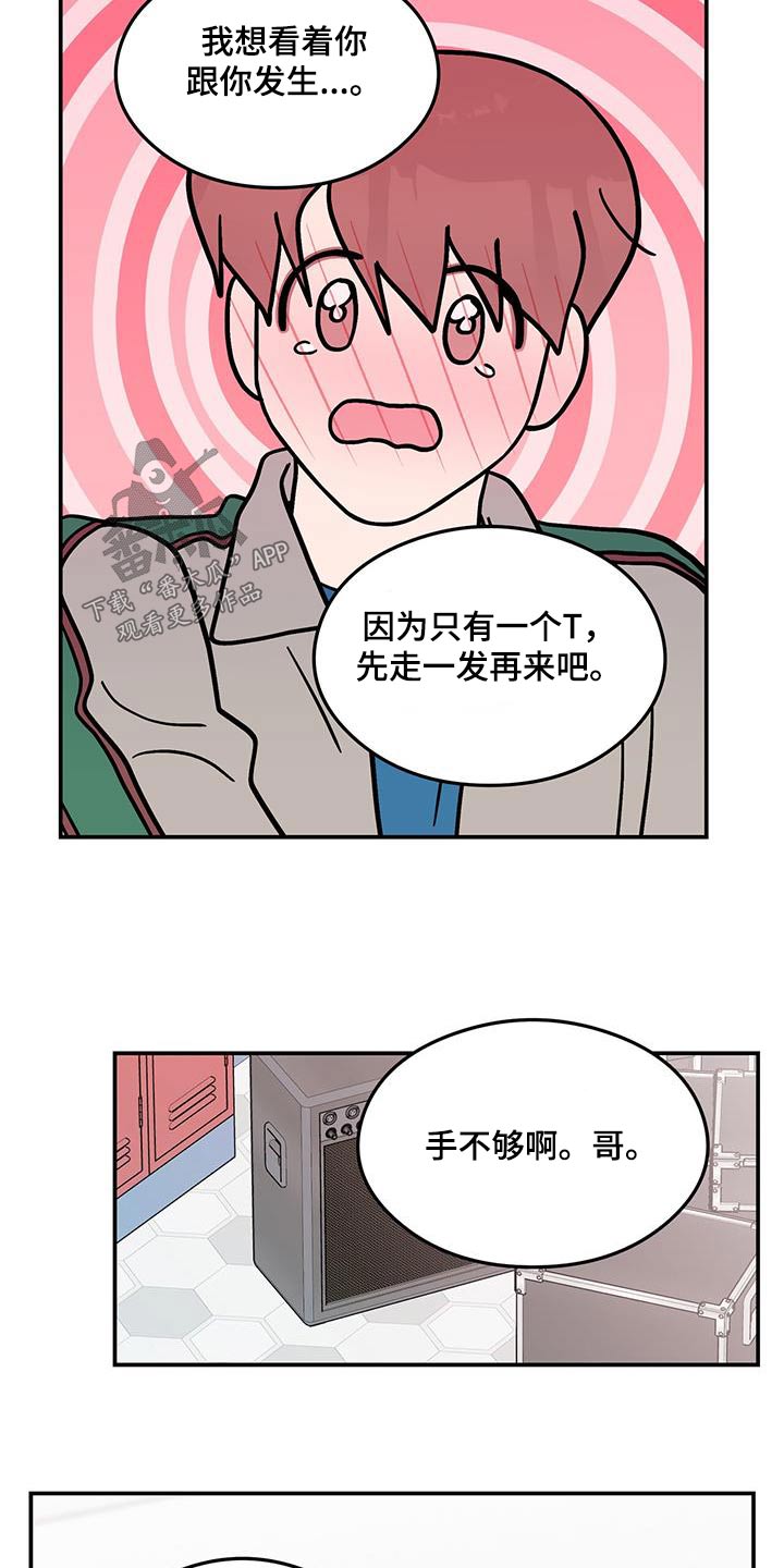 恋情衔接漫画,第179章：【第三季】开始吧1图