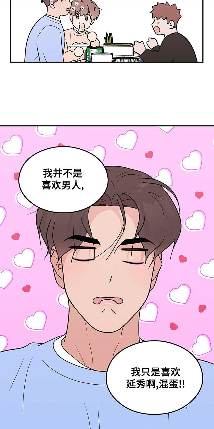 恋情诗句漫画,第145章：【第三季】好烦人2图