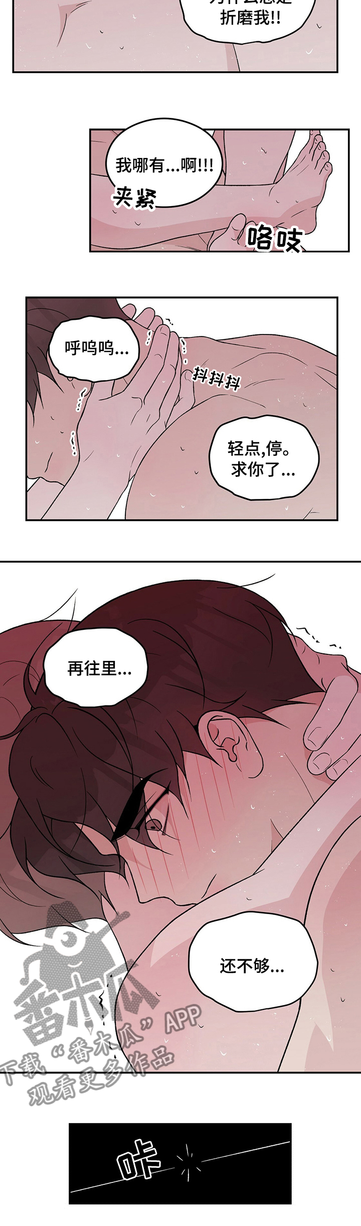 恋情暗卫漫画,第91章：【第二季】还不够2图