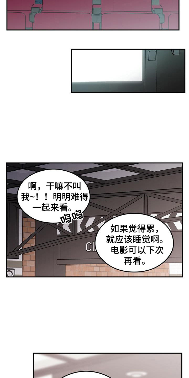 恋情诗句漫画,第133章：【第三季】滑滑梯1图