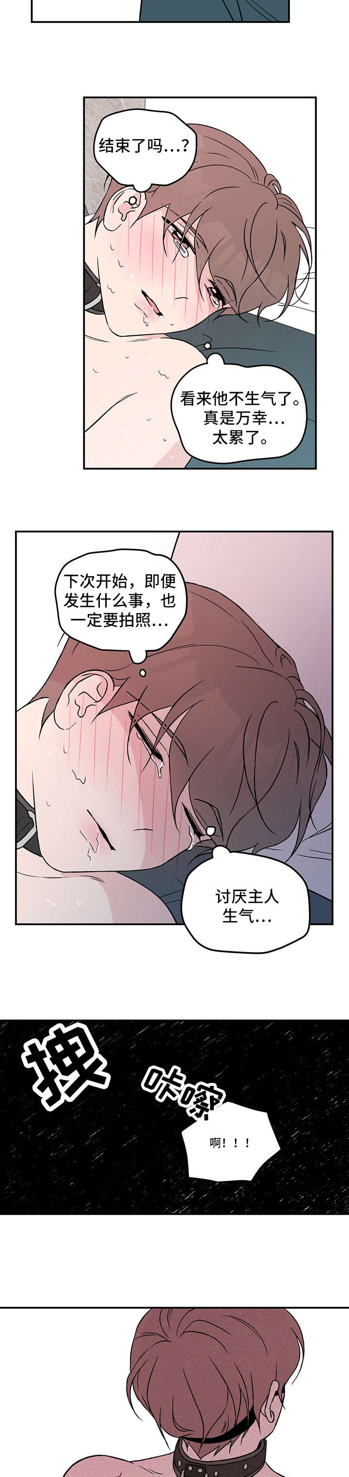 恋爱实战演习漫画,第28章：烦2图