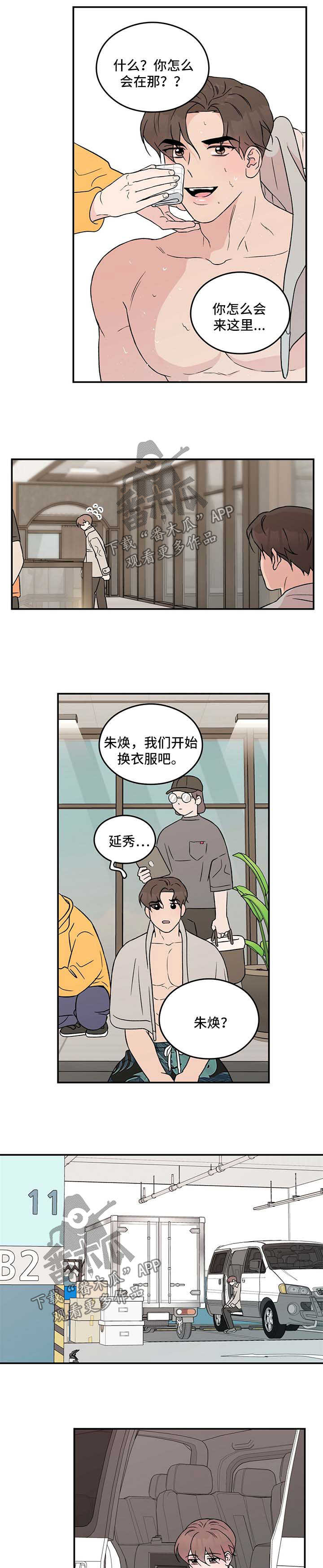 恋情小说免费阅读漫画,第41章：他是不是可怜我2图