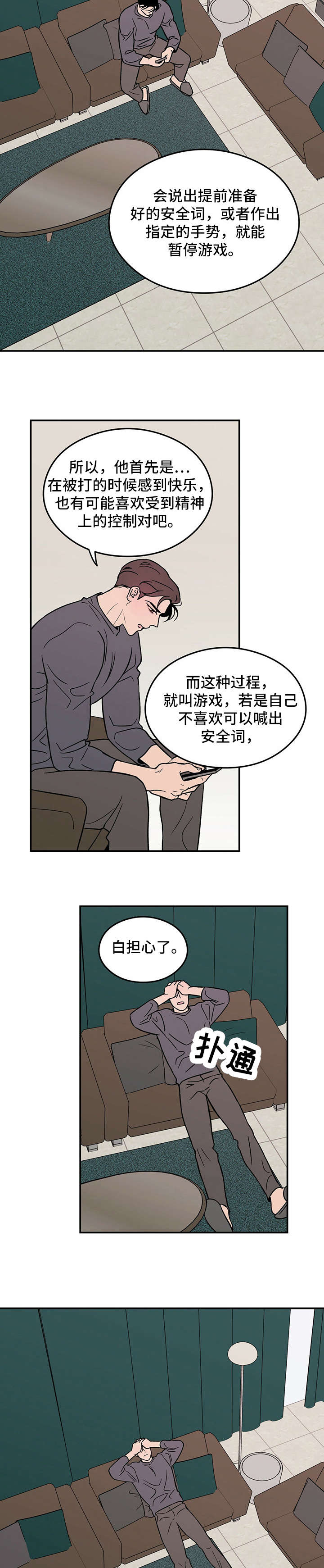 约会演习漫画,第10章：走吧1图