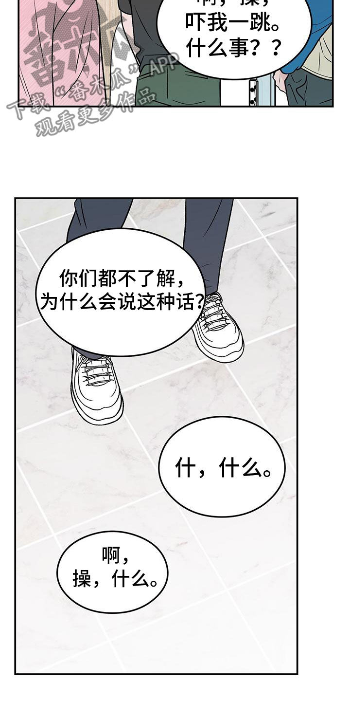 恋情演练漫画,第156章：【第三季】维护1图