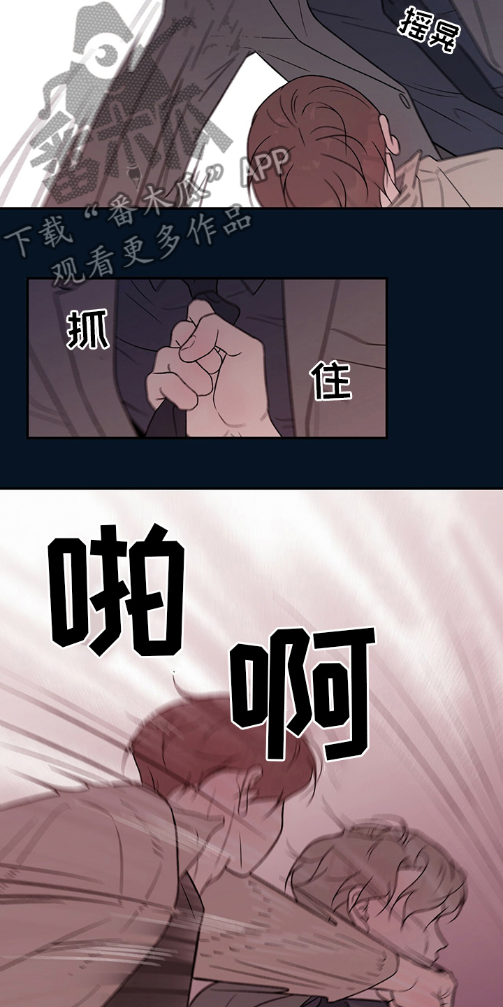 恋情调漫画,第124章：【第二季】别碰他1图