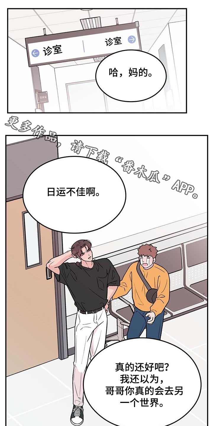 恋曲1990漫画,第165章：【第三季】住院1图