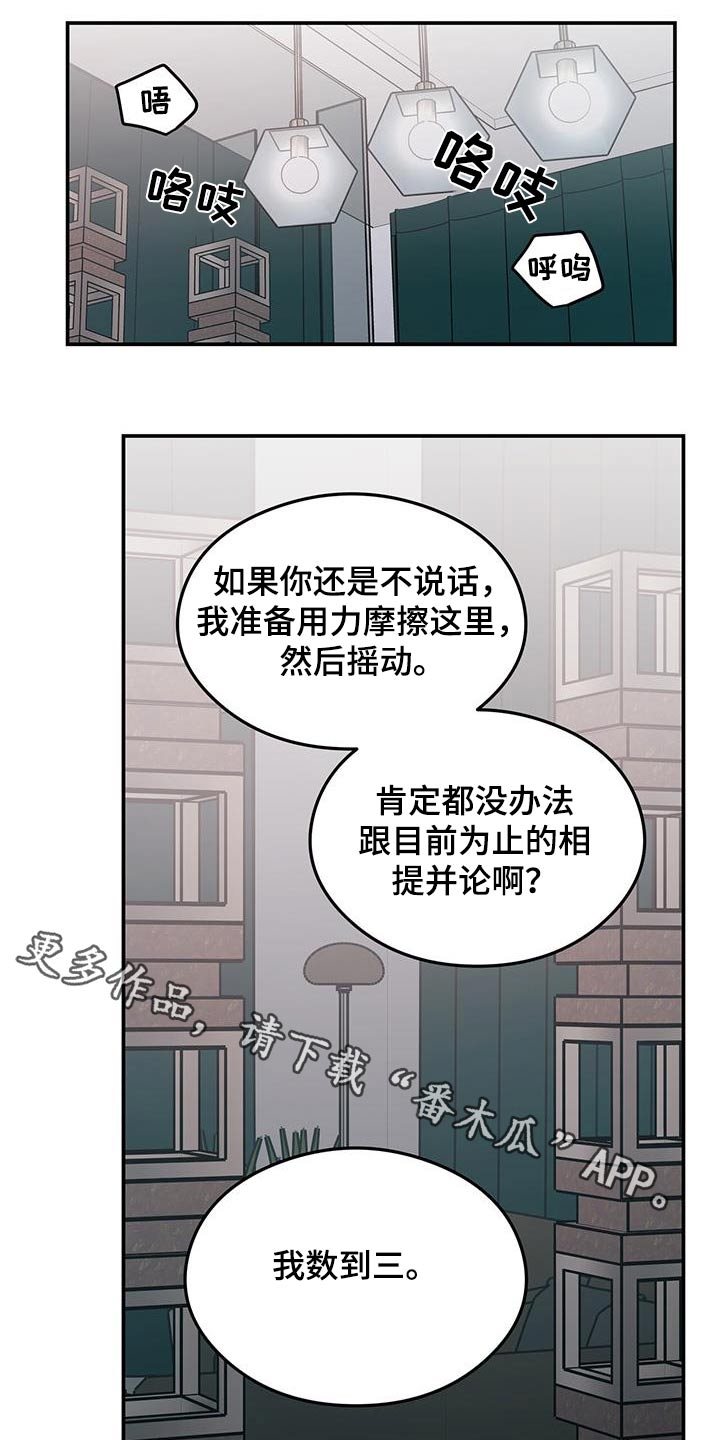 恋情如烟杨钰莹漫画,第160章：【第三季】告诉我1图