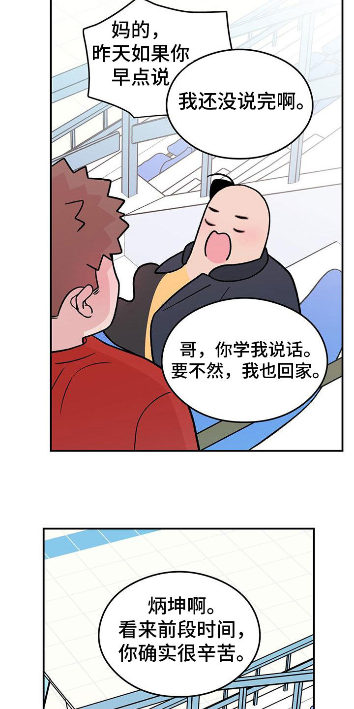 恋情演习韩漫漫画,第156章：【第三季】维护1图