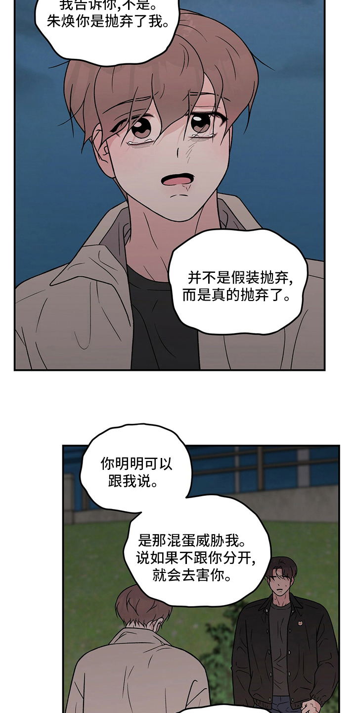 恋情曝光实锤漫画,第125章：【第二季】别过来2图