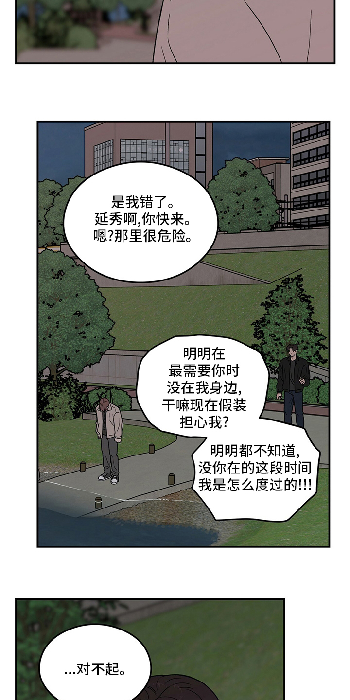 恋与深空漫画,第125章：【第二季】别过来2图