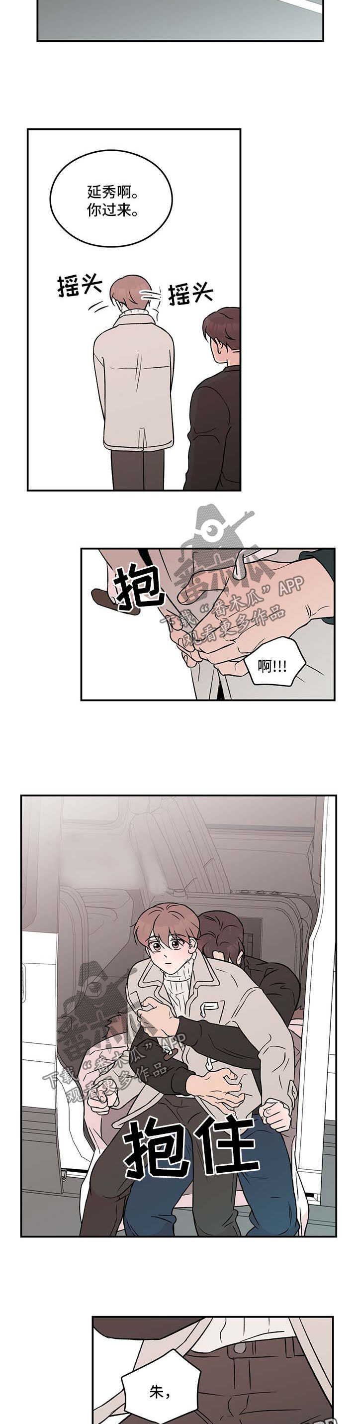 恋情悲歌漫画,第44章：长痛不如短痛2图