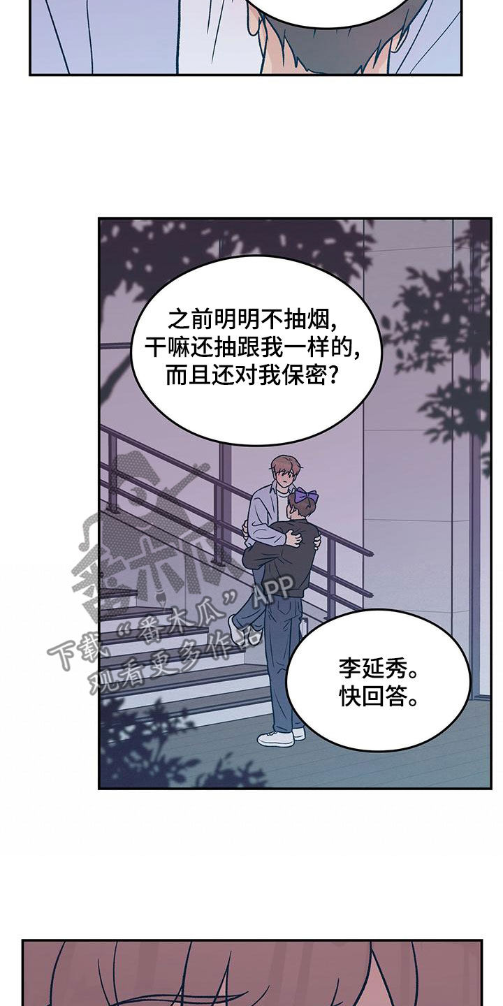 《恋情》小说漫画,第150章：【第三季】发现秘密1图