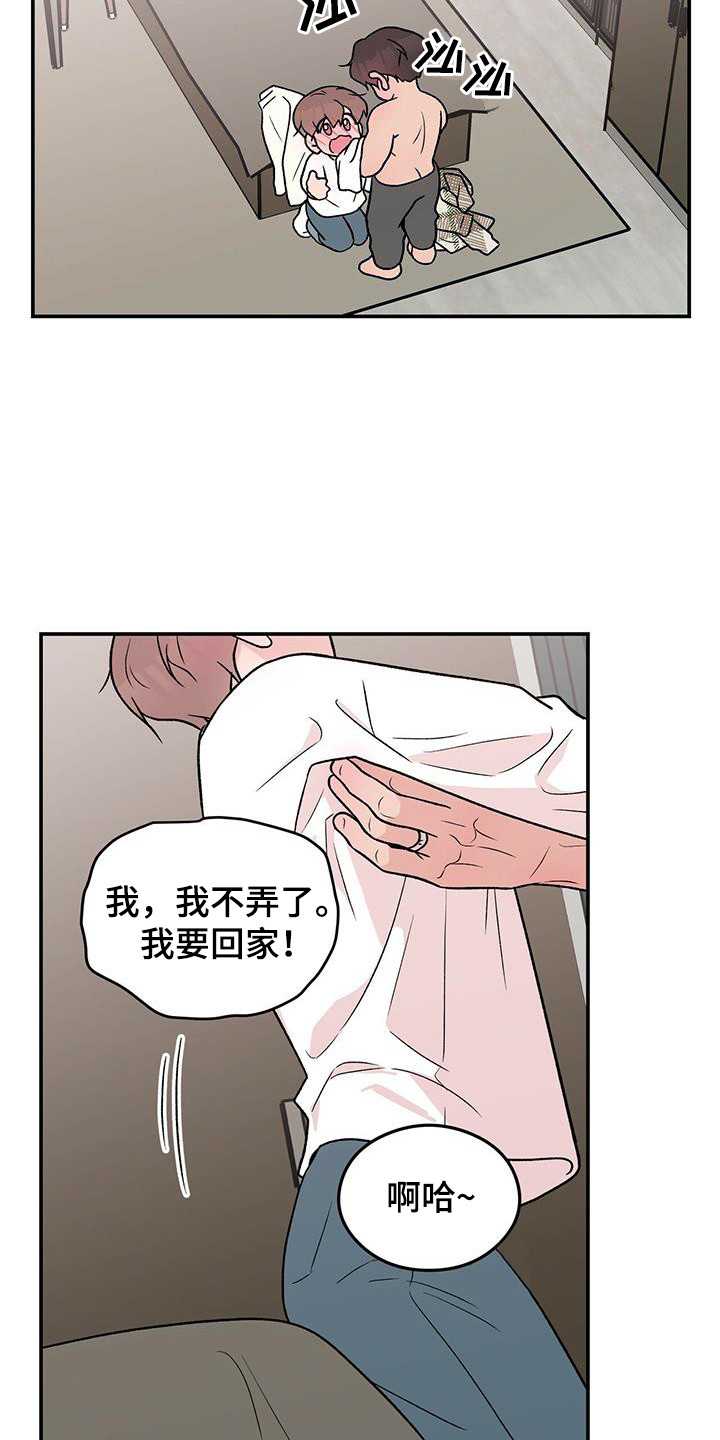 恋情曝光范丞丞漫画,第138章：【第三季】害羞2图