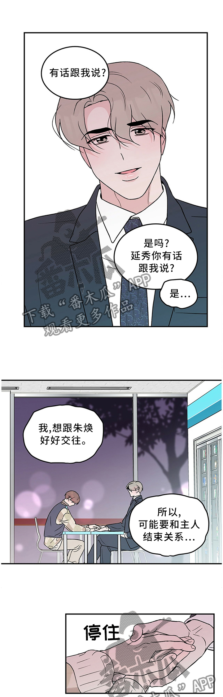 恋情三千里漫画,第54章：你这可能不是喜欢...1图