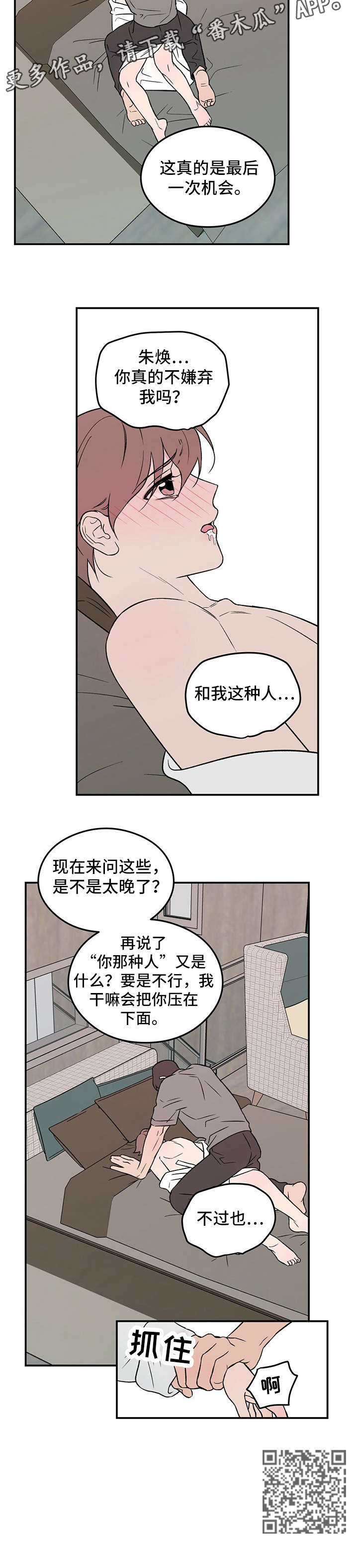 恋与深空漫画,第15章：万幸1图