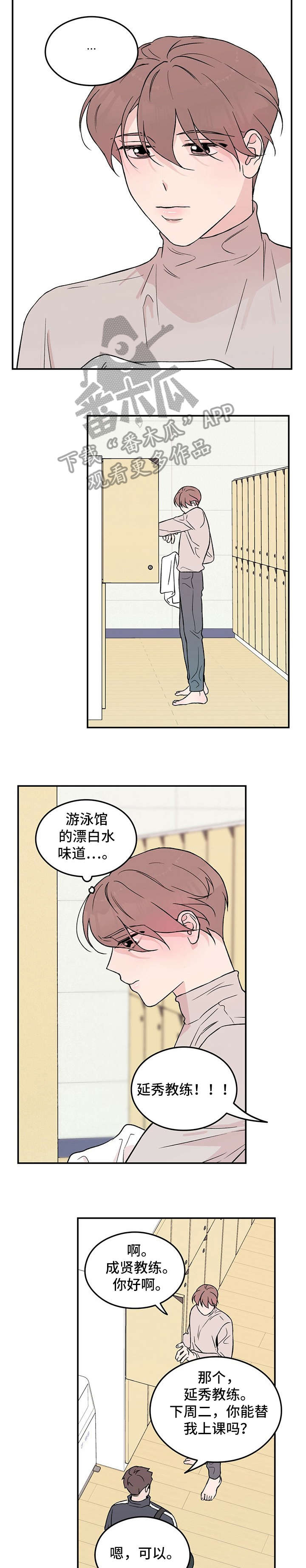 恋情演习漫画,第19章：美食2图