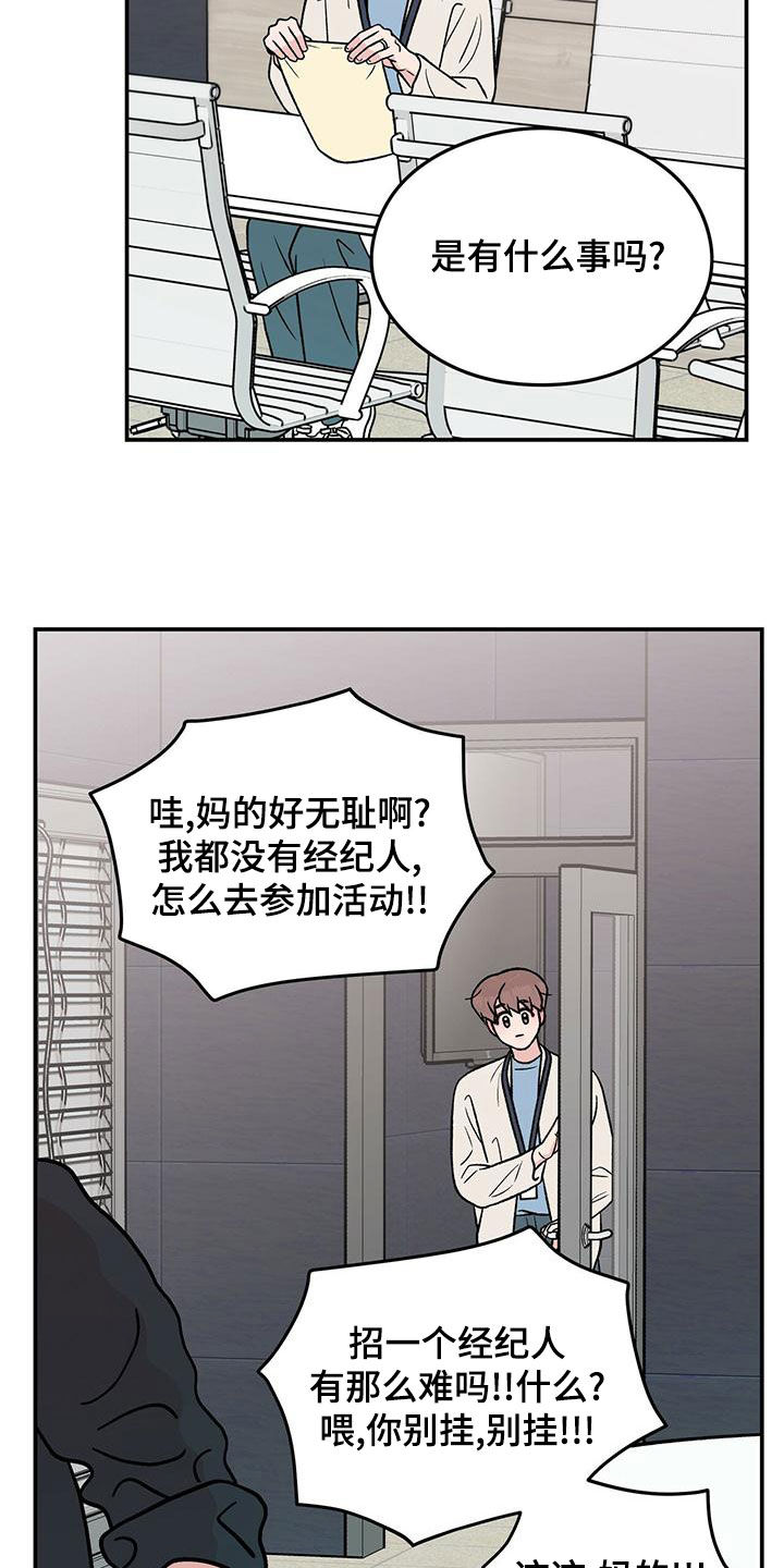 恋情狂想曲漫画,第155章：【第三季】经纪人1图