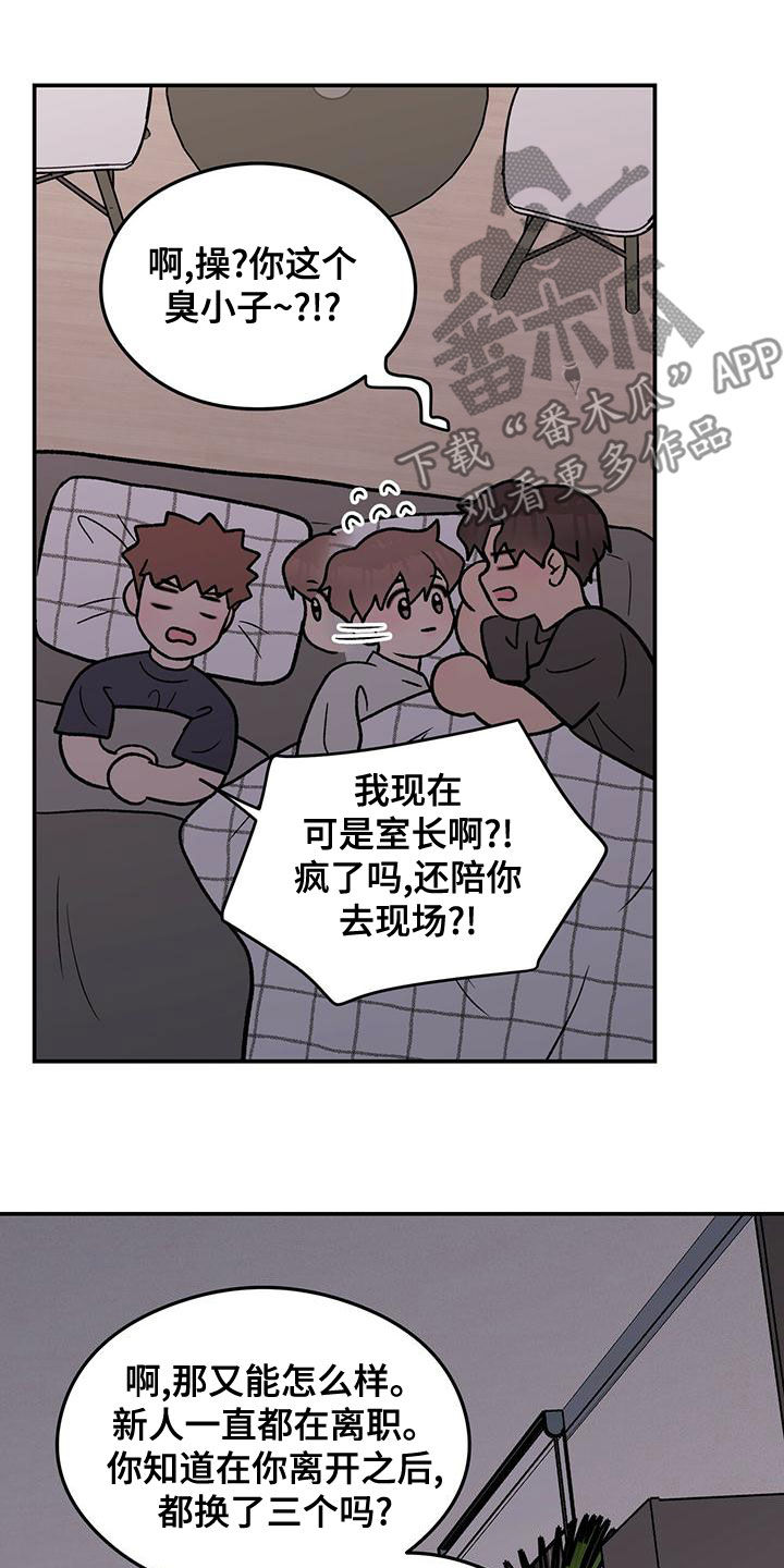 分手演习漫画,第147章：【第三季】经纪人2图