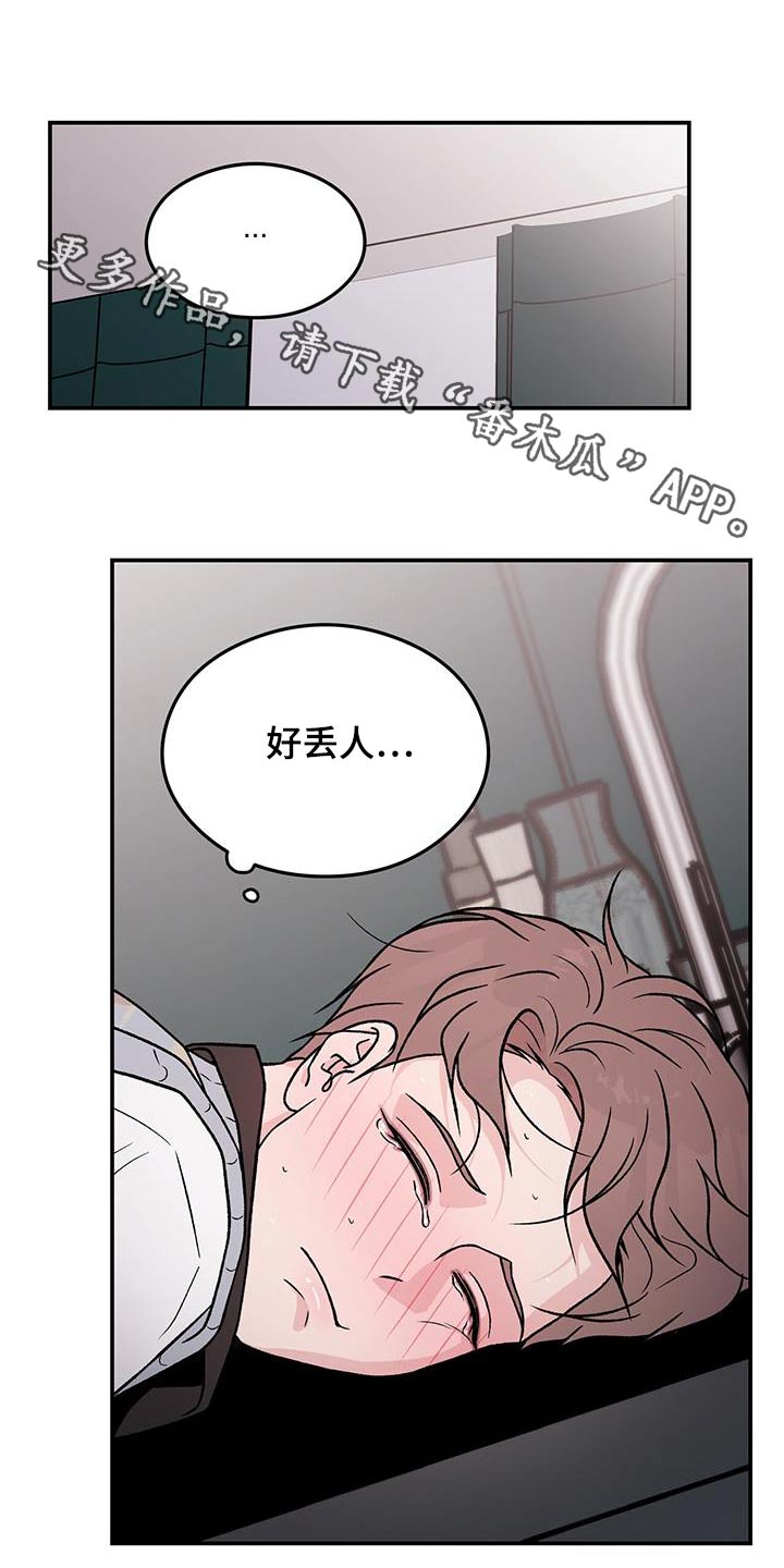 恋情演习漫画,第161章：【第三季】生气1图