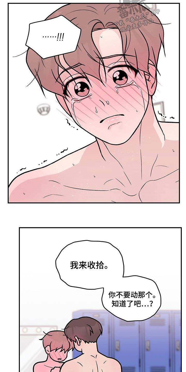 恋情小视频漫画,第181章：【第三季】我来收拾2图