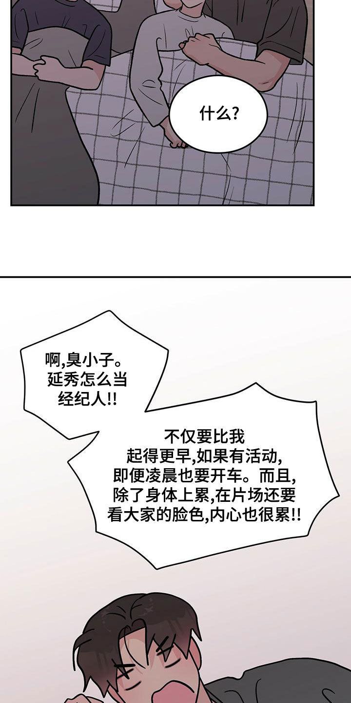 恋爱演习片段漫画,第147章：【第三季】经纪人1图