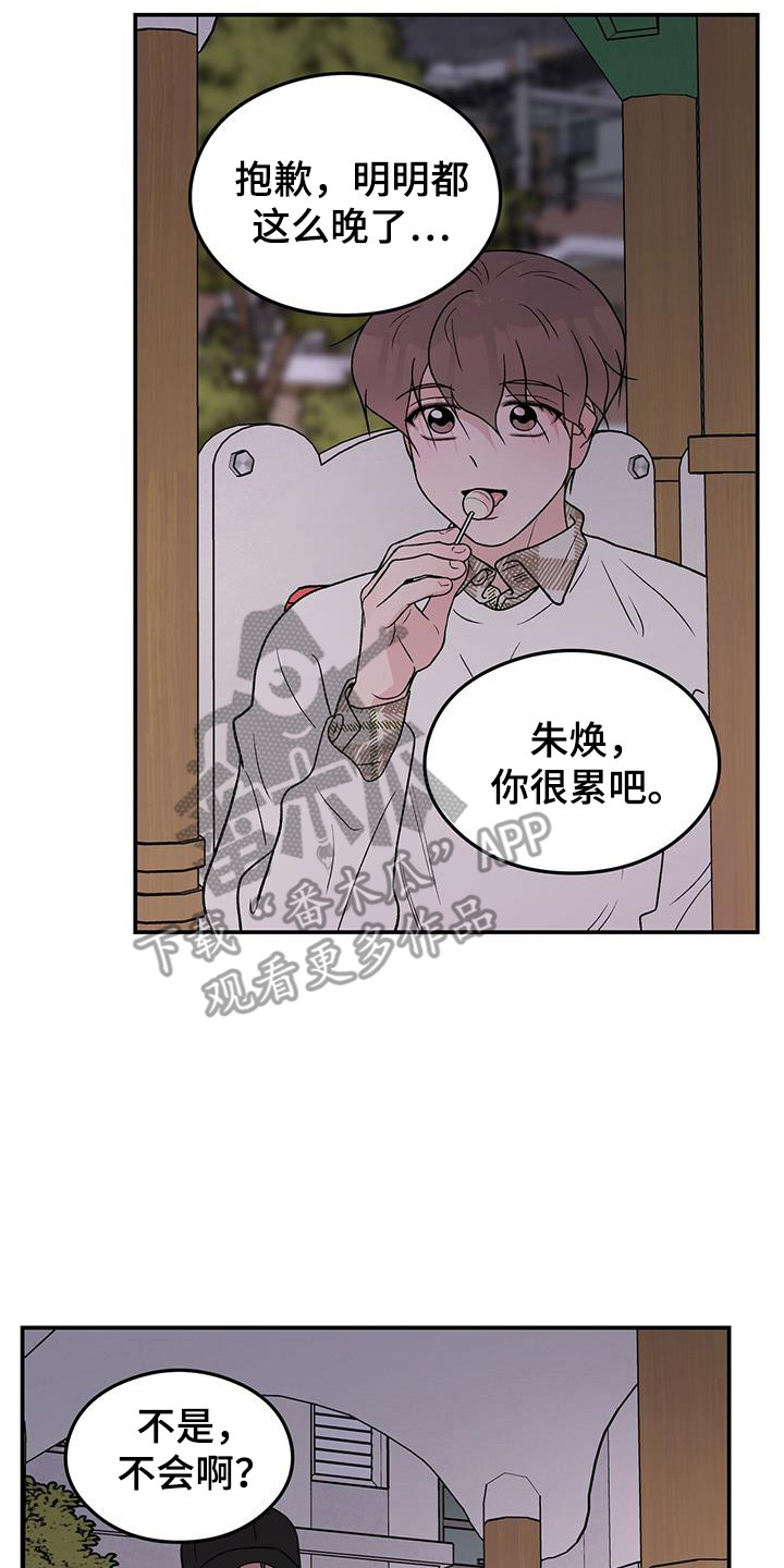 恋情调漫画,第133章：【第三季】滑滑梯2图