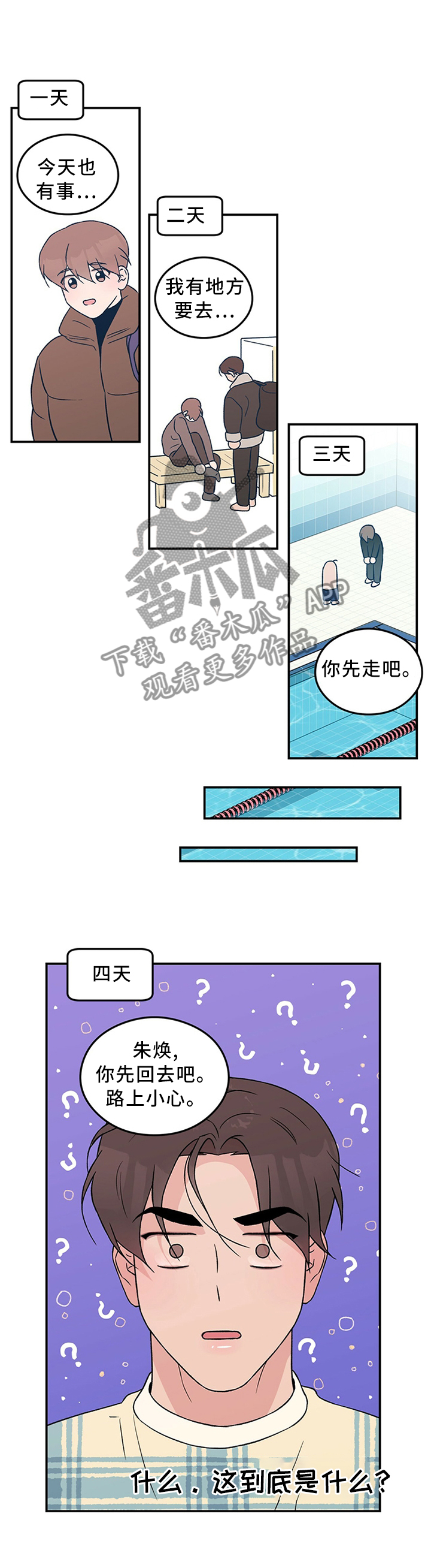 恋情小视频漫画,第50章：”疏远”2图