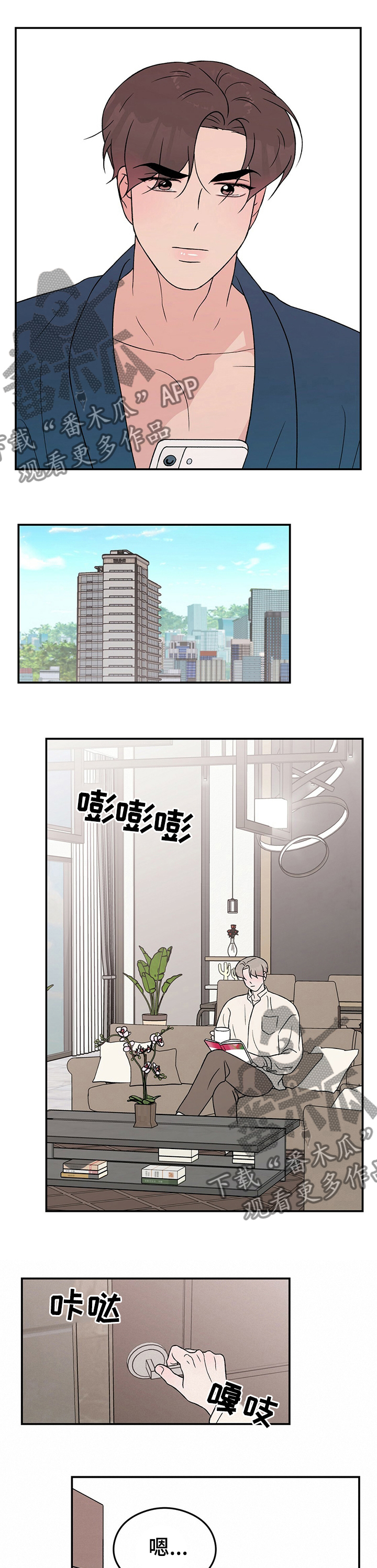 恋爱表演漫画,第84章：【第二季】遗憾2图