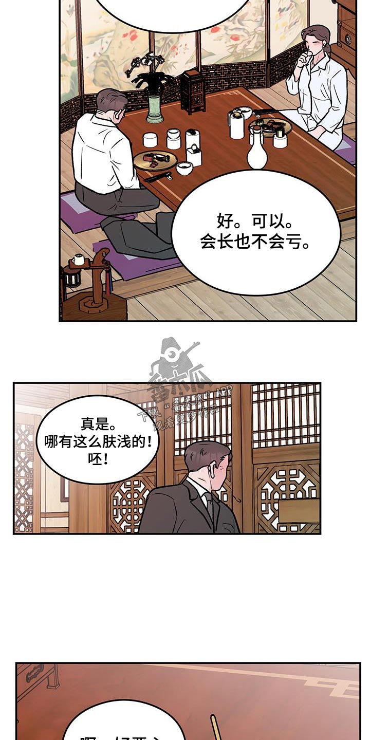 恋情曝光范丞丞漫画,第182章：【第三季】录音2图