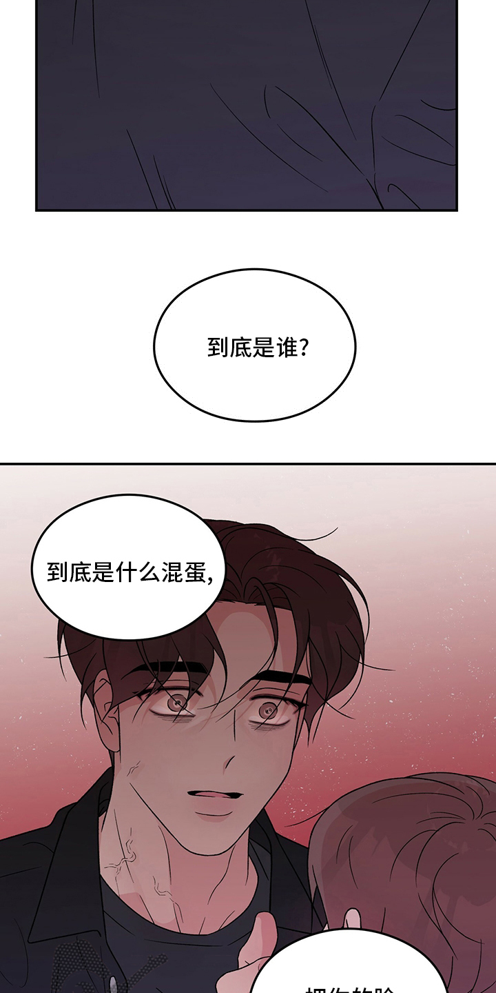 恋情实锤漫画,第123章：【第二季】是谁2图