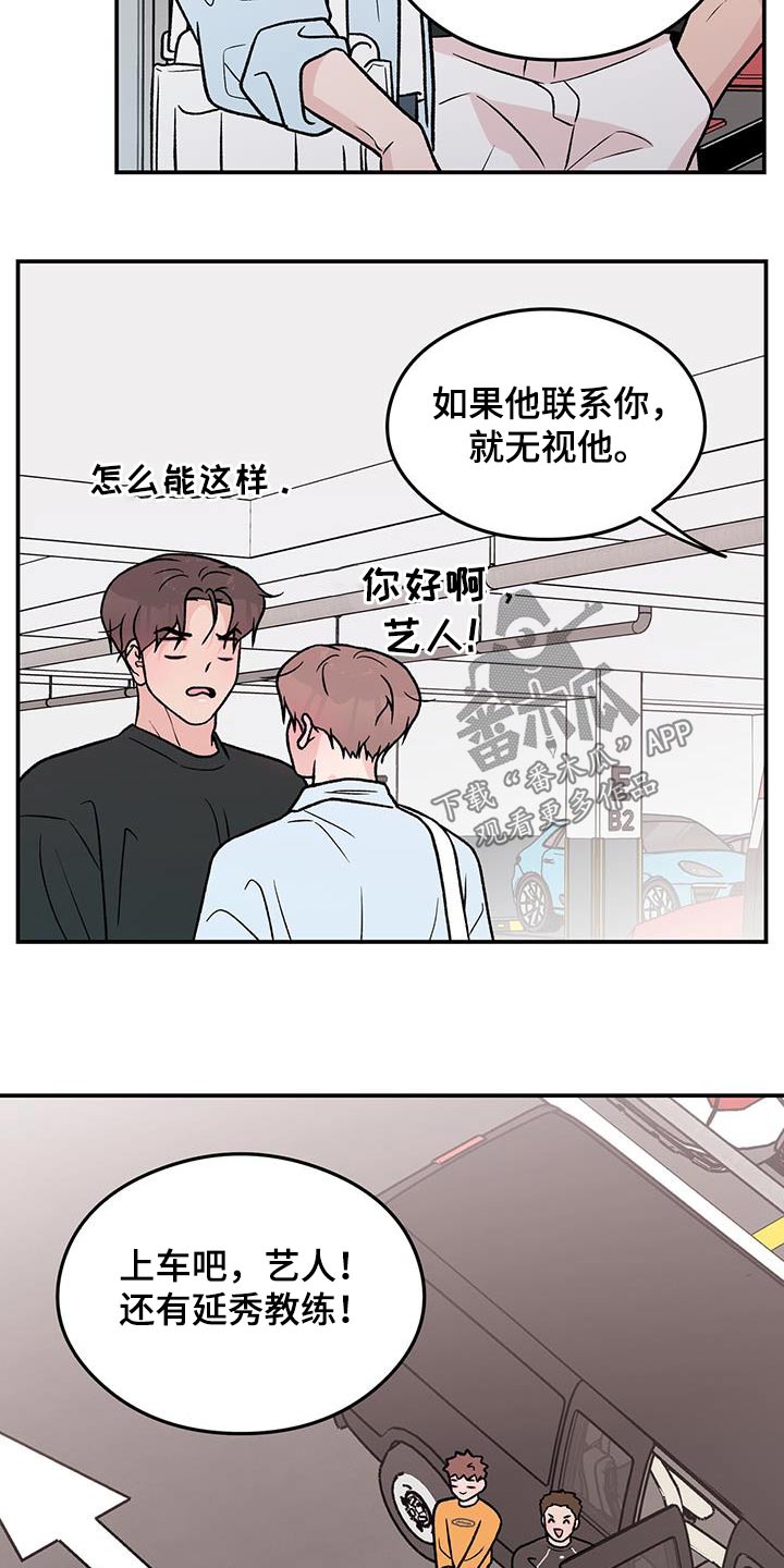 恋爱演习片段漫画,第164章：【第三季】碰撞1图