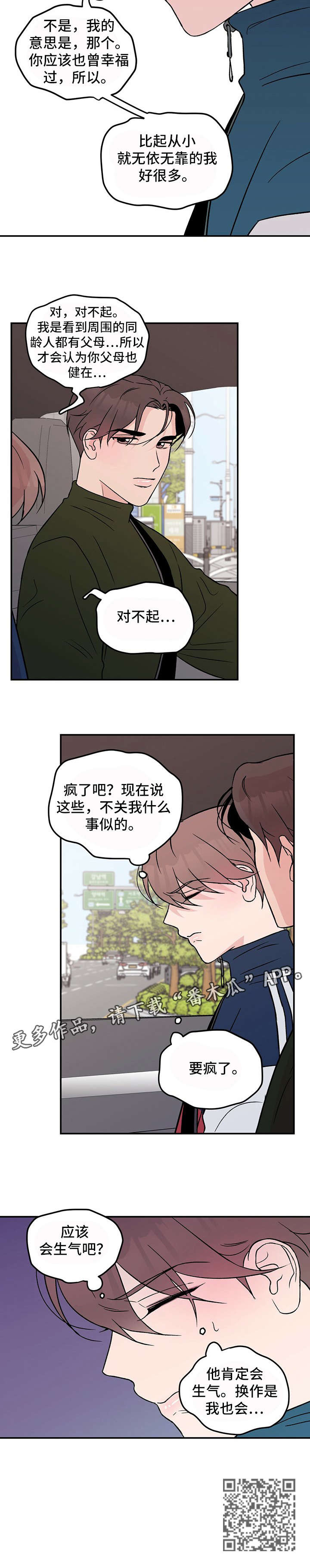 恋情官宣文案漫画,第25章：要疯了1图