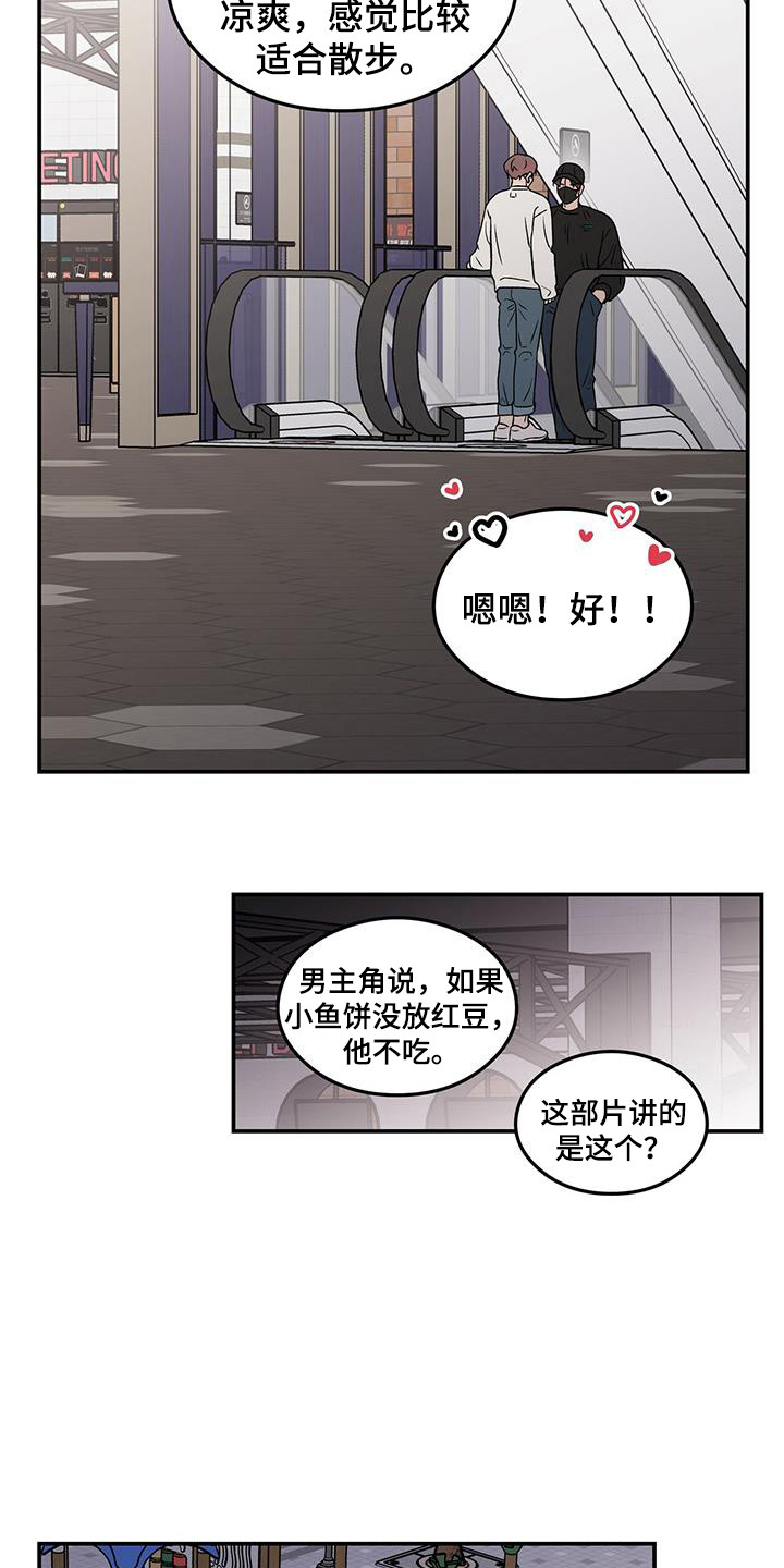 恋情诗句漫画,第133章：【第三季】滑滑梯1图