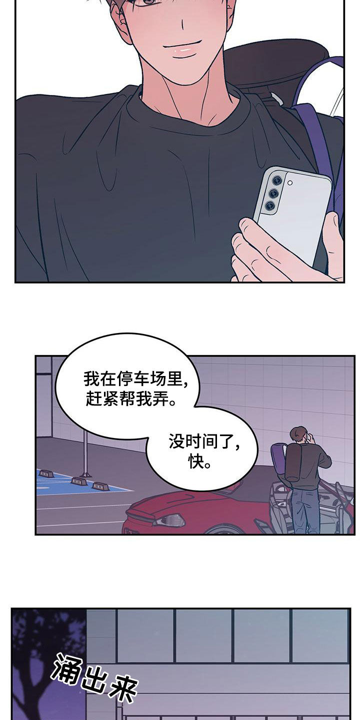 恋情电影漫画,第149章：【第三季】准备惊喜2图