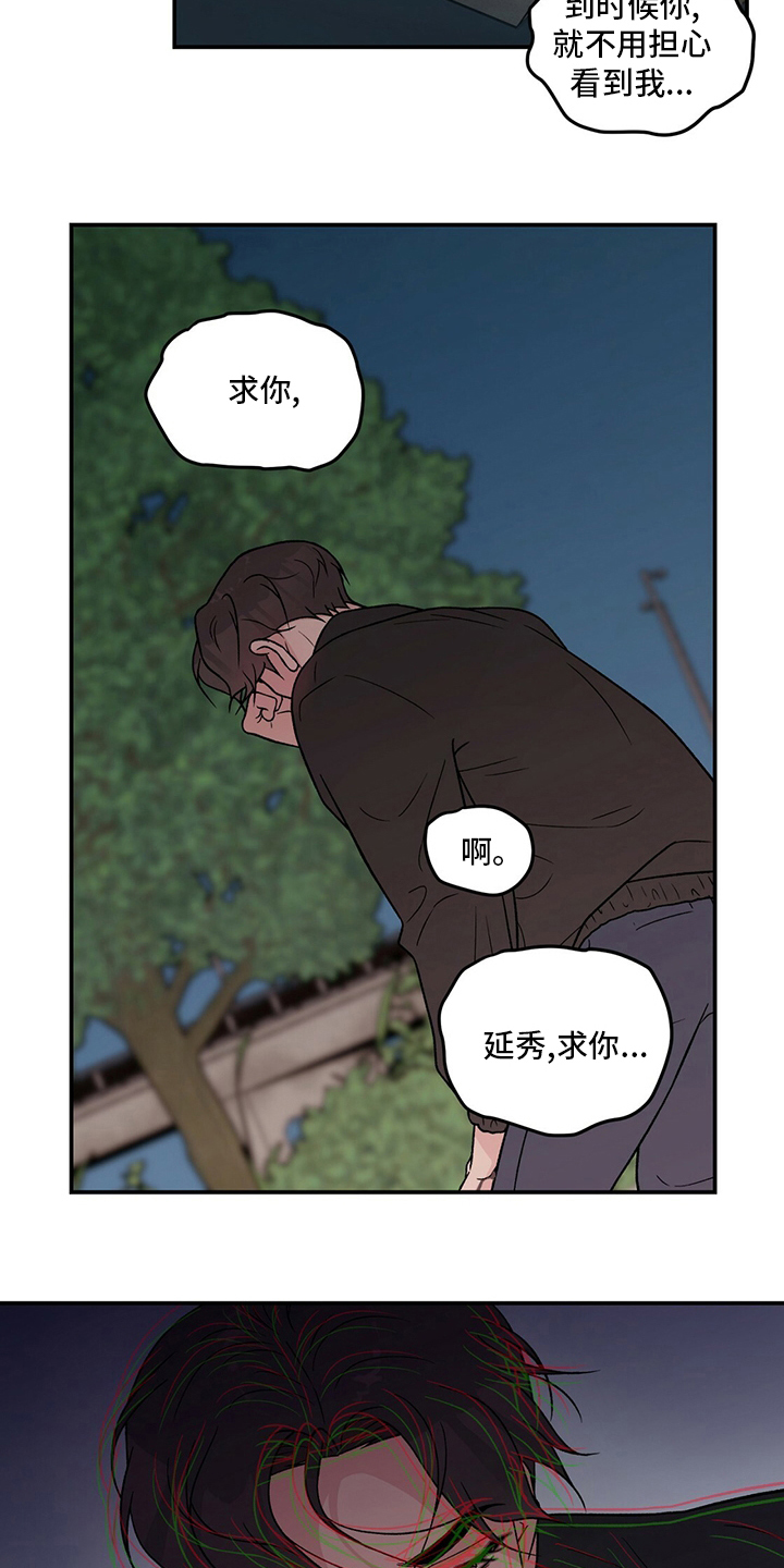 恋情曝光实锤漫画,第125章：【第二季】别过来2图