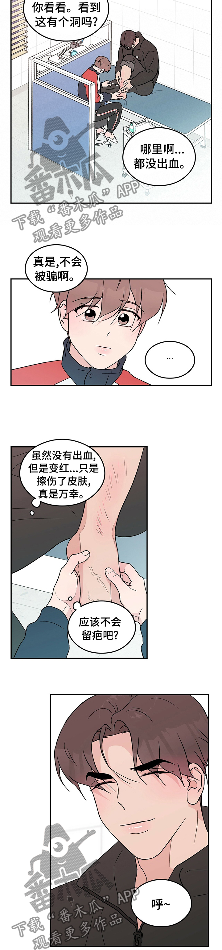 恋爱实战演习漫画,第73章：【第二季】医务室1图