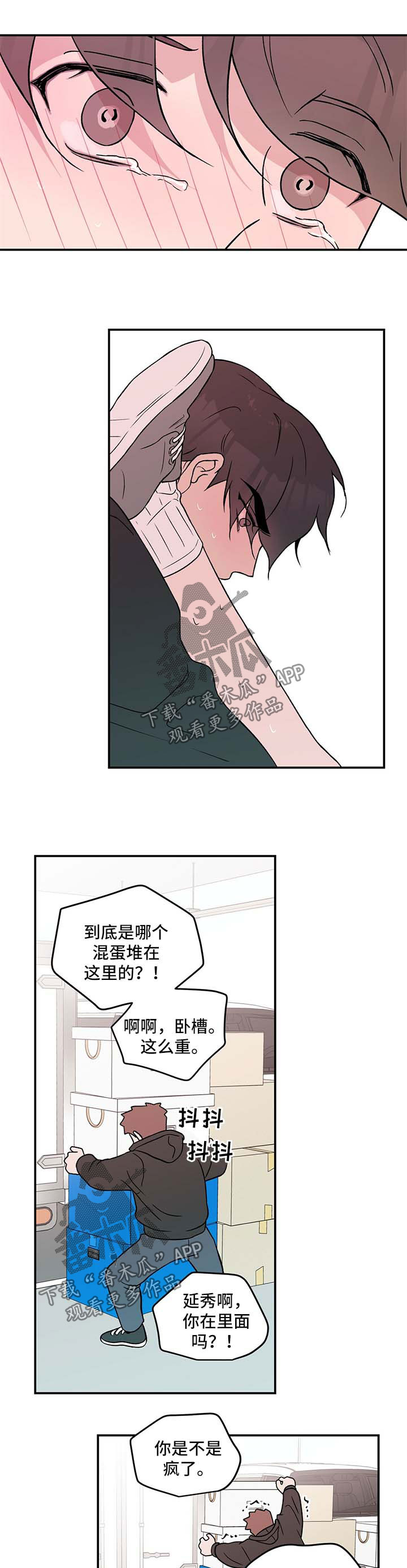 恋爱演习介绍漫画,第46章：受惊1图