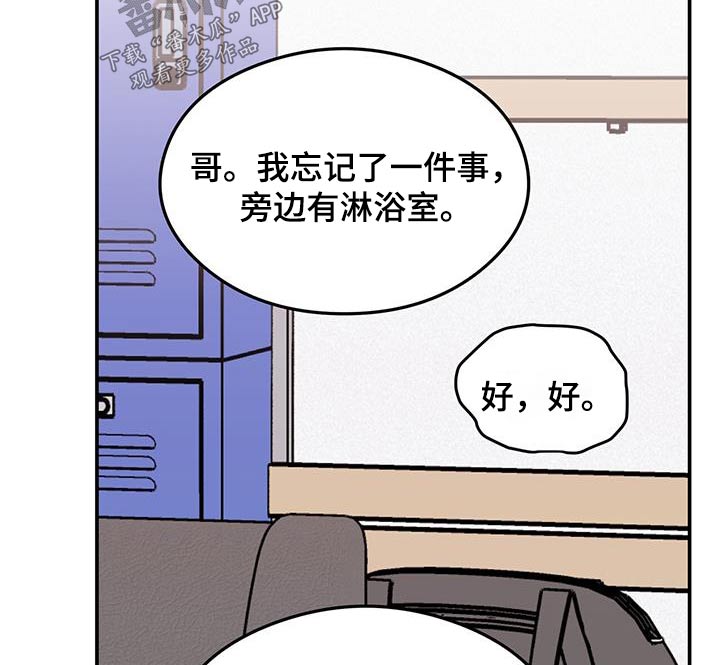 恋爱演习合唱漫画,第181章：【第三季】我来收拾2图