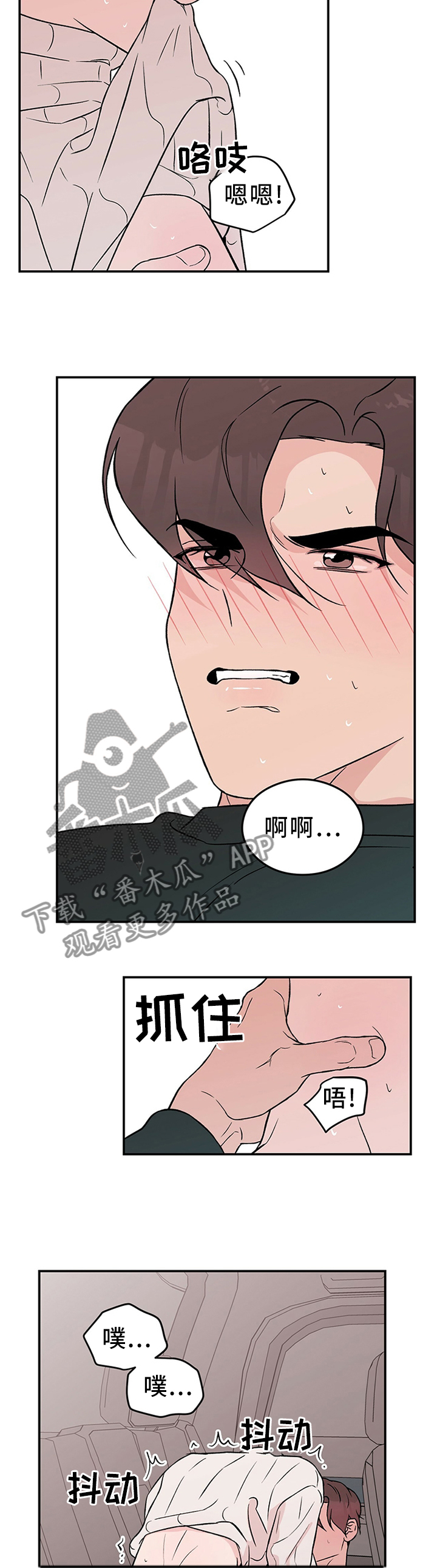 恋情闽南语漫画,第48章：主动1图