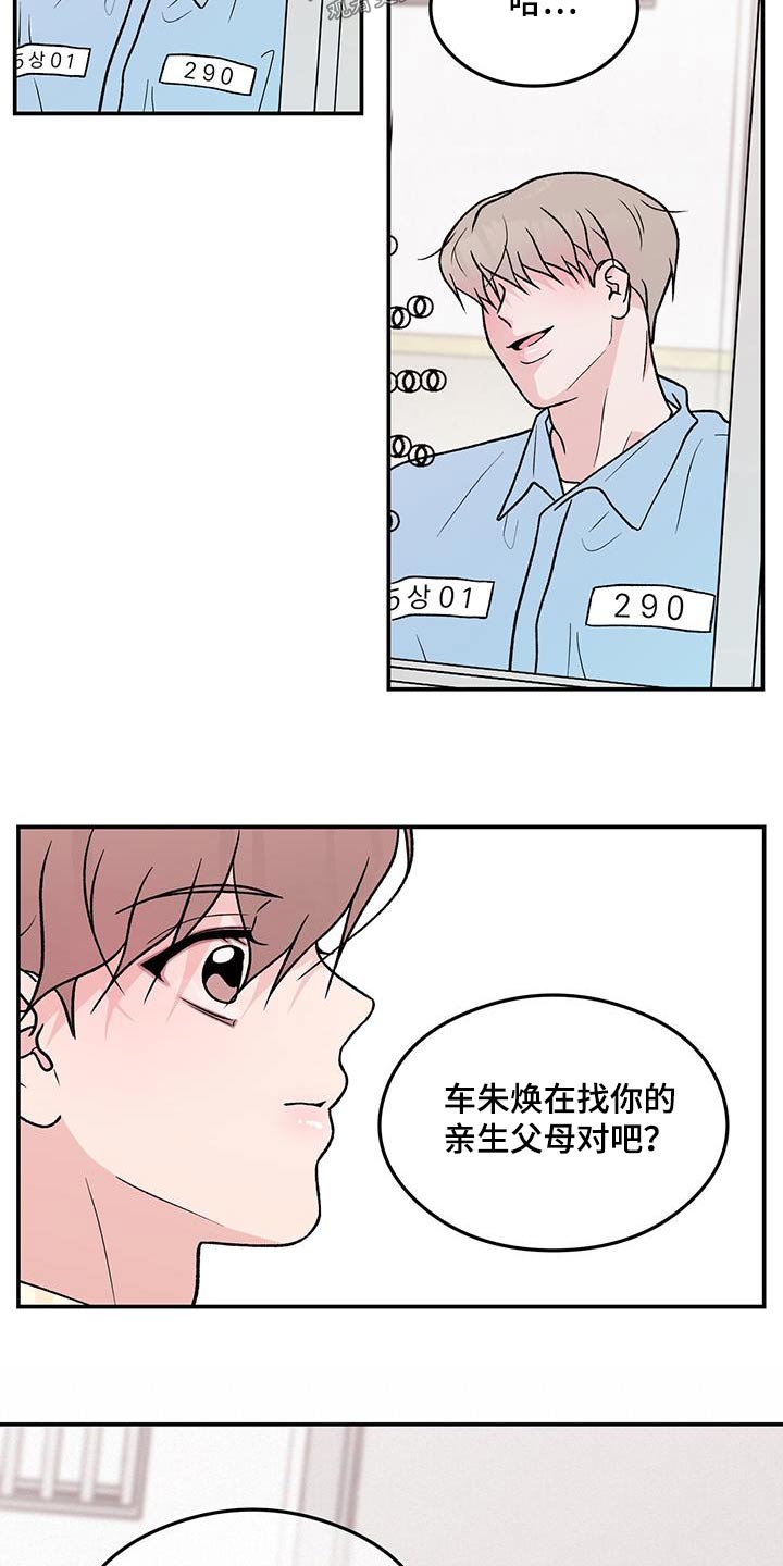 恋爱实战演习漫画,第167章：【第三季】以后不会来了2图