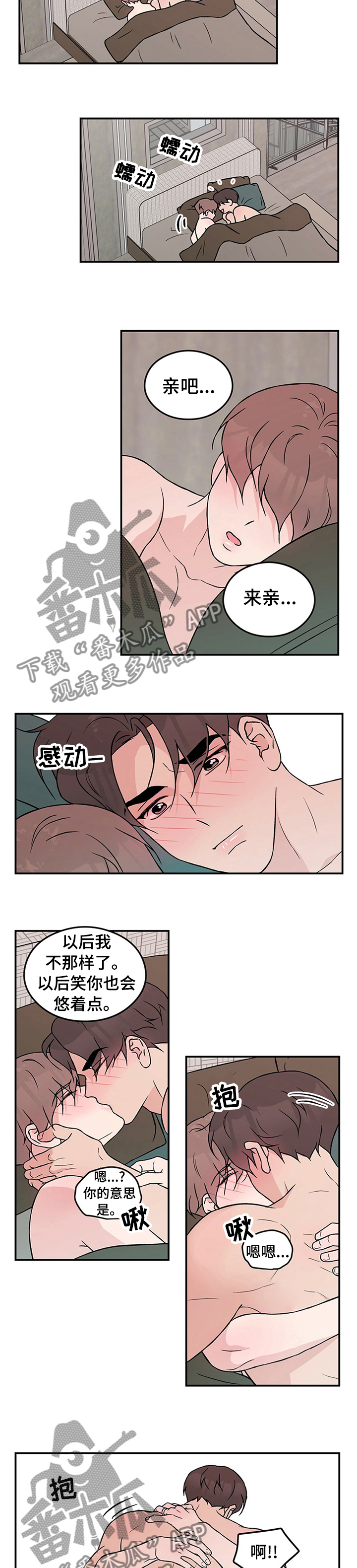 恋情如烟原唱漫画,第69章：【第二季】主人的命令2图