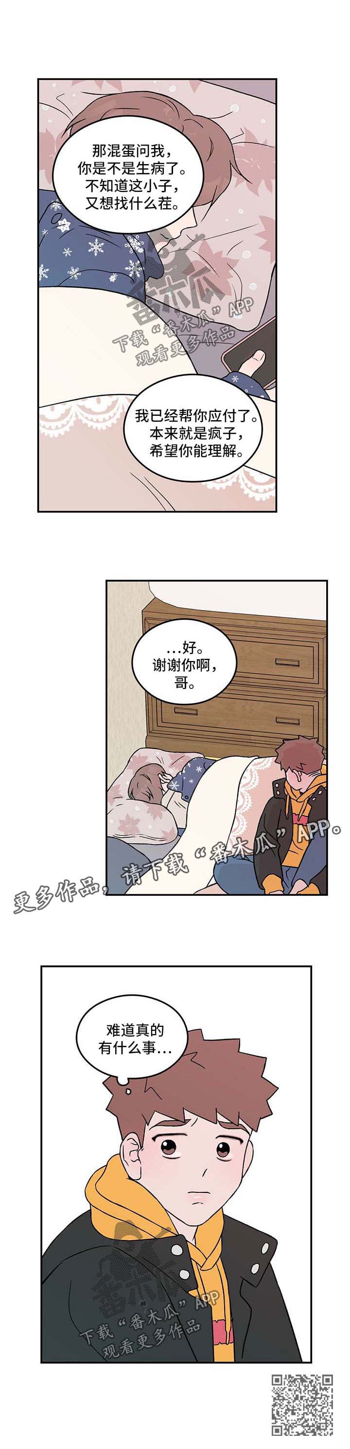 恋情衔接漫画,第57章：拒绝2图