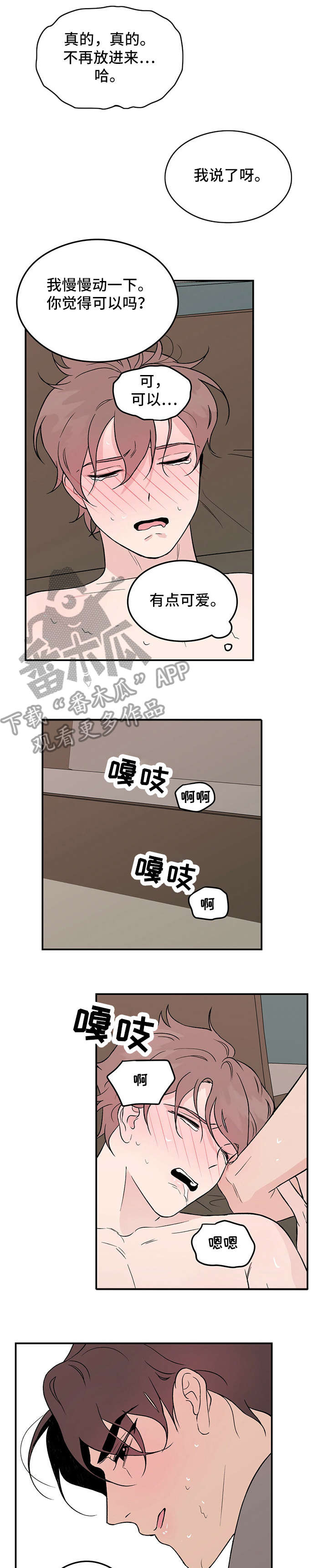 恋情电影漫画,第16章：没办法2图